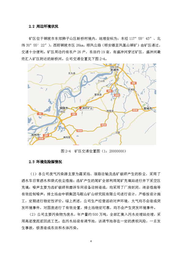 XPJ矿业公司环保综合预案_页面_08